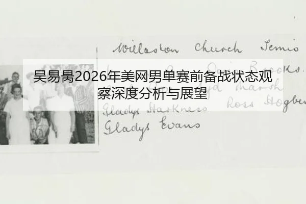 wu-yi-bing-nian-mei-wang-nan-dan-sai-qian-bei-zhan-zhuang-tai-guan-cha-shen-du-fen-xi-yu-zhan-wang-2-860.jpg